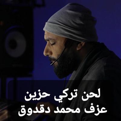 لحن حزين's cover