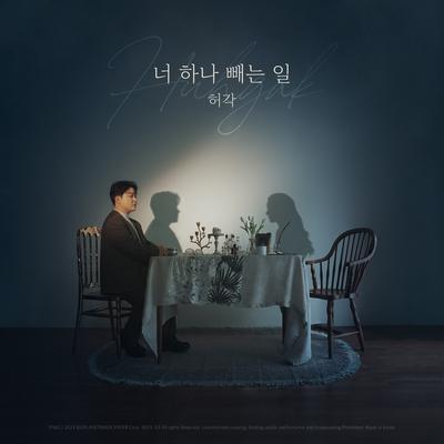 The Work Of Erasing You By Huh Gak's cover