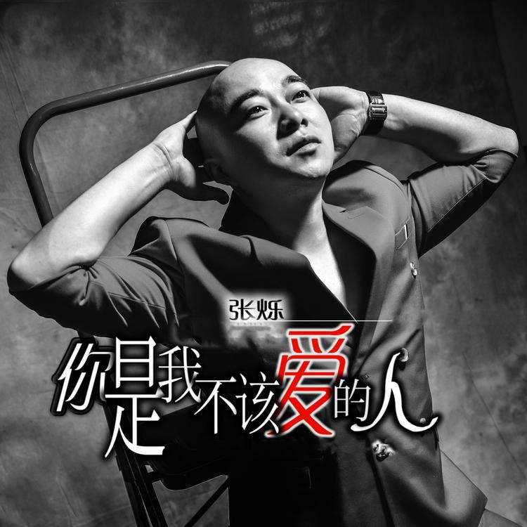 张烁's avatar image