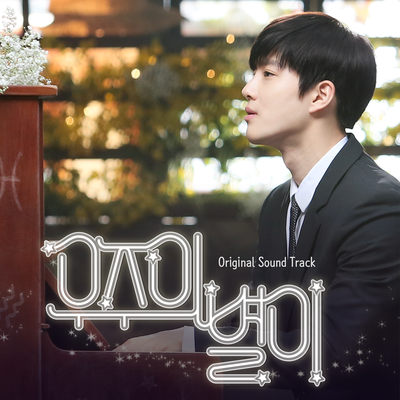 우주의 별이 Star of the Universe (Original Television Soundtrack)'s cover