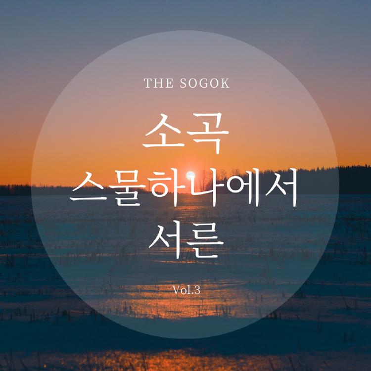 The Sogok's avatar image