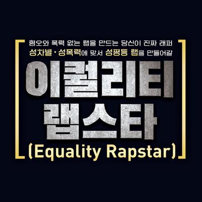 Equality Rapstar's cover