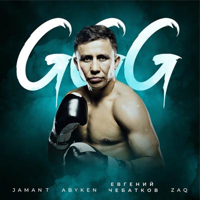 GGG By Abyken, Jaman T, Евгений Чебатков, ZAQ's cover