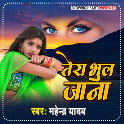 Tera Bhul Jana By Mahendra Yadav,'s cover