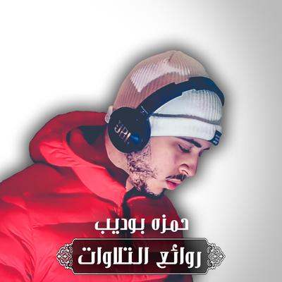 روائع التلاوات's cover