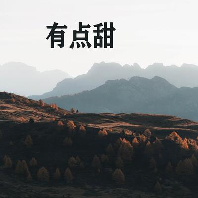 爱芸菡's cover