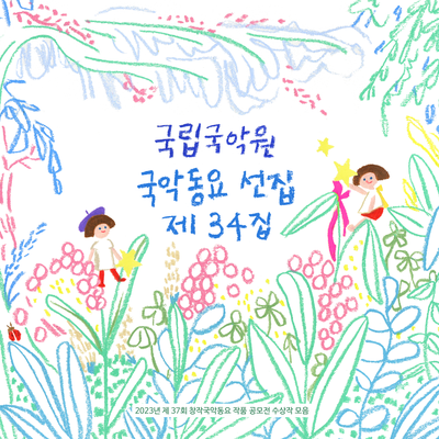 Hwang-tae-joong Song's cover