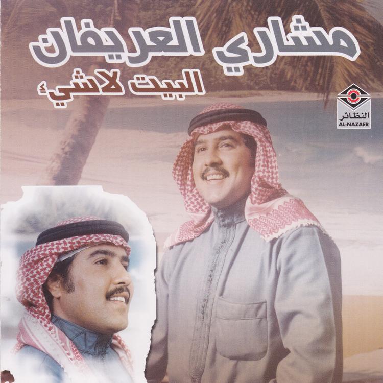 مشاري العريفان's avatar image