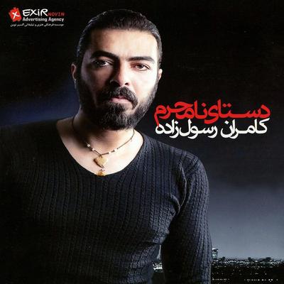Dastaaye Namahram's cover