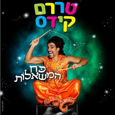 בלבלה's cover