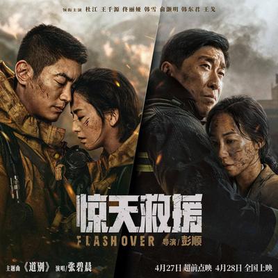 Infinite Sky (Theme Song of Movie<Flashover>) By Diamond Zhang's cover