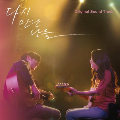 다시 만난 날들's cover