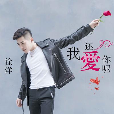 徐洋's cover