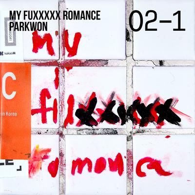 my fuxxxxx romance 02-1's cover