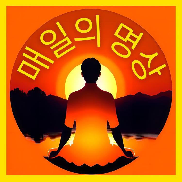 매일 부처님 빛's avatar image