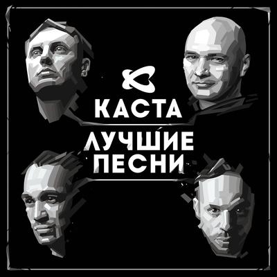 Сочиняй мечты By Каста's cover