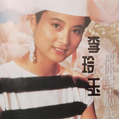 多少相思泪's cover