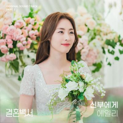 To the bride By AILEE's cover