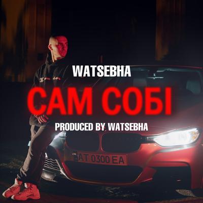 САМ СОБІ By Watsebha's cover