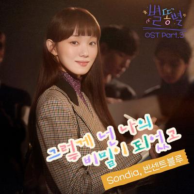 별똥별 OST Part 3's cover