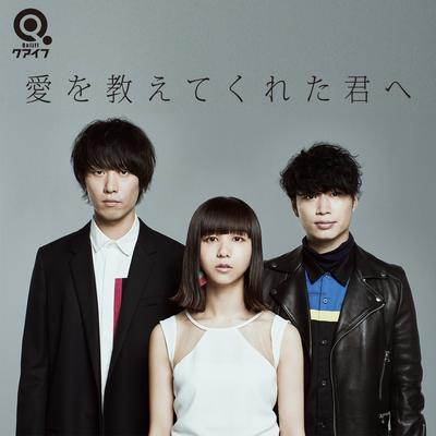 Ai O Oshietekureta Kimi E (TV Size Version)'s cover