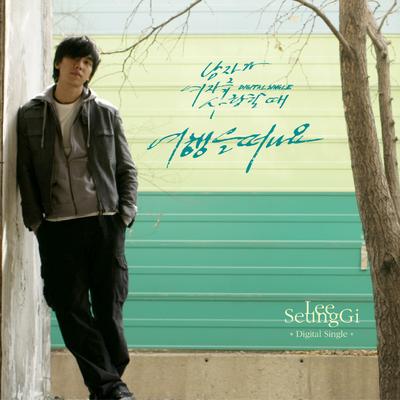 Farewell By Lee Seung Gi's cover