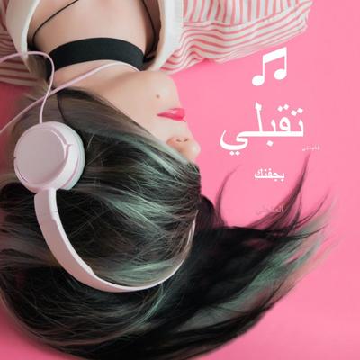 Khair Music - جماعة خير's cover