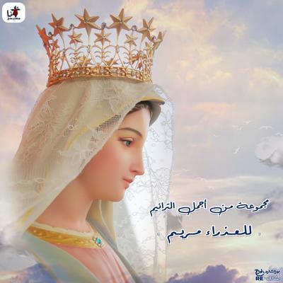 Maryam By Coptic Deacons's cover