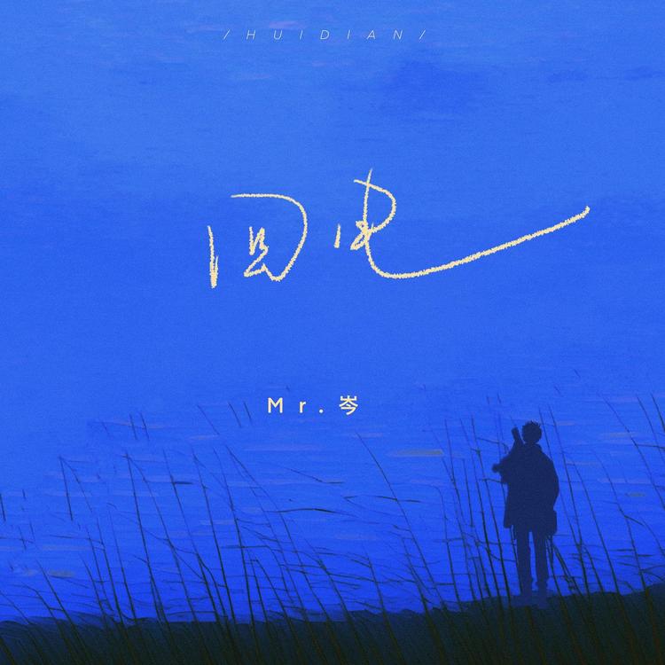 Mr.岑's avatar image