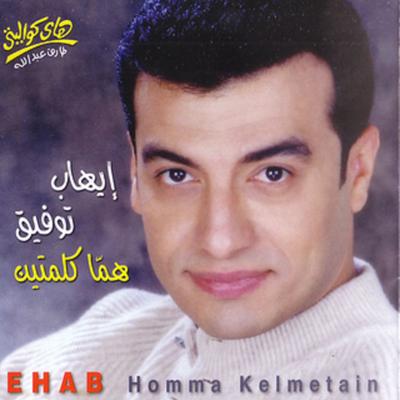 Allah Aleik Ya Seedy By Ehab Tawfik's cover