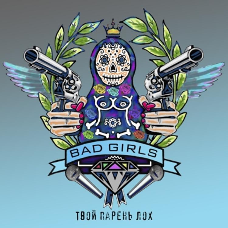 Bad Girls's avatar image