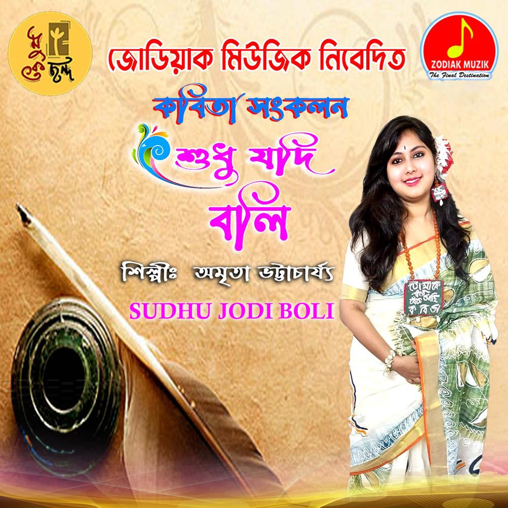 Mone Thakbe Official Tiktok Music - Amrita Bhattacharya - Listening To  Music On Tiktok Music