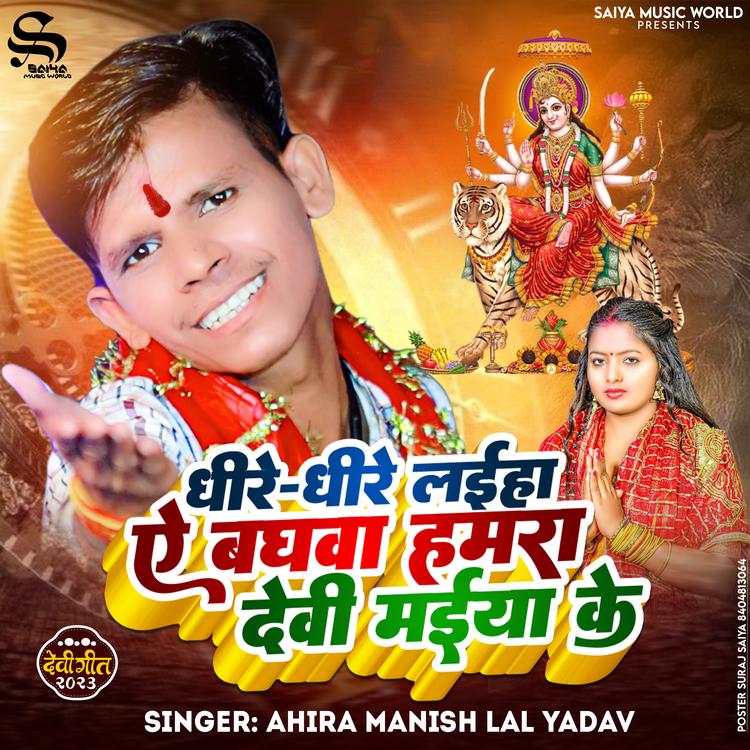 Ahira Manish Lal Yadav's avatar image