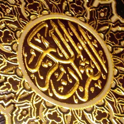 Surah Al Hujurat's cover