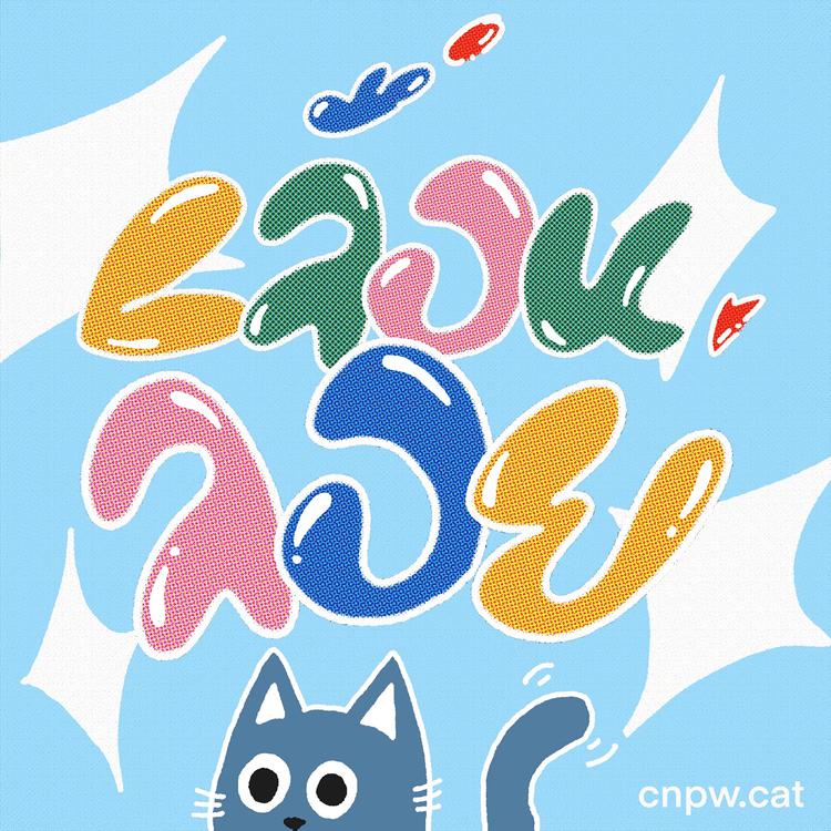 CNPW.CAT's avatar image