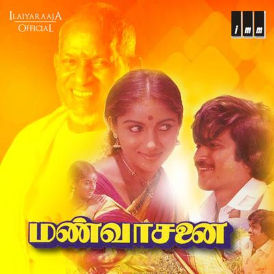 Poththi Vachcha By S. Janaki, S.P.Balasubrahmanyam's cover