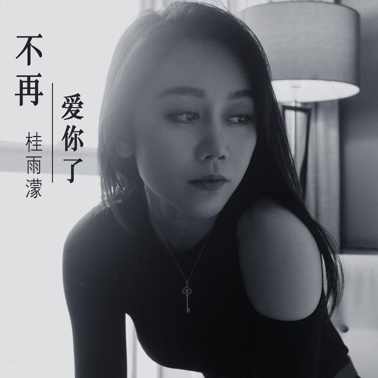 桂雨濛's avatar image