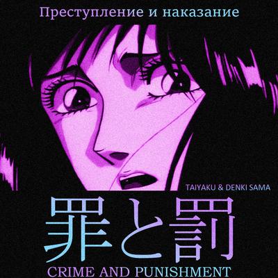 CRIME AND PUNISHMENT's cover