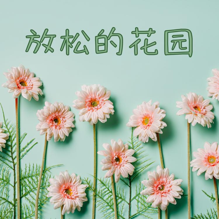 禅宗花园 按摩's avatar image