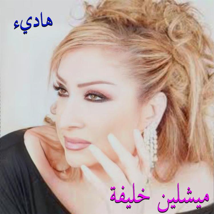 Micheline Khalifeh's avatar image