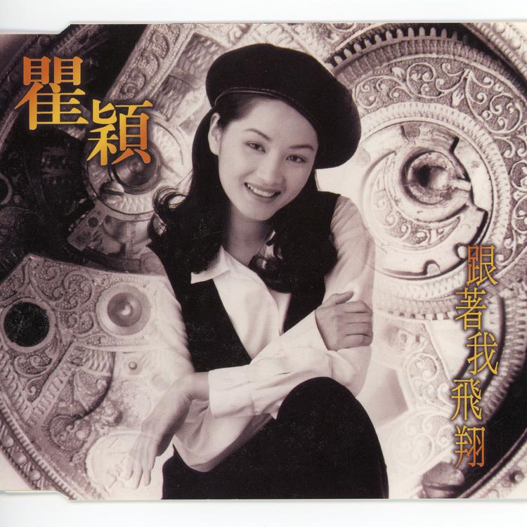 瞿颖's avatar image