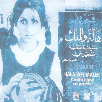 Daraj El Laouz's cover