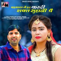 Pooja Sharma Ki Sabse Behatrin Ragni Official TikTok Music