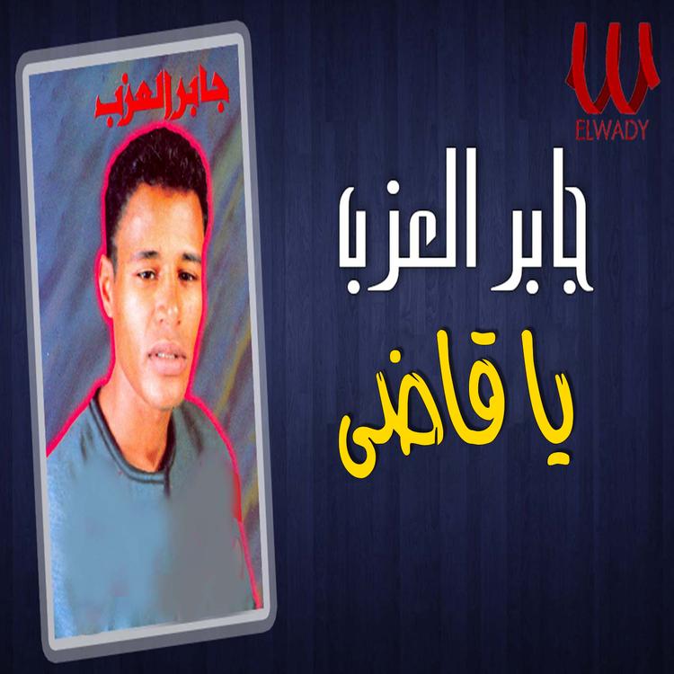 Gaber El Azab's avatar image