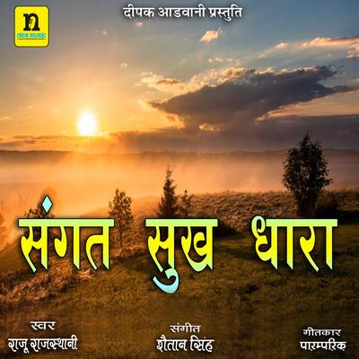 SANGAT SUKH DHARA's cover