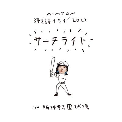 searchlight (Live in Hanshin Koshien Stadium, 2022.11.05)'s cover