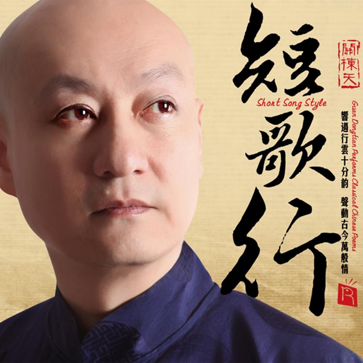 Guan Dongtian's avatar image