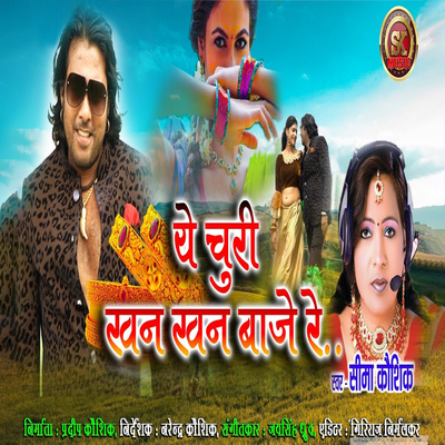 Ye Churi Khan Khan Baje Re's cover
