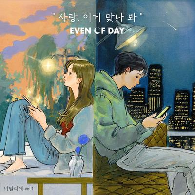 so this is love By DAY6 (Even of Day)'s cover