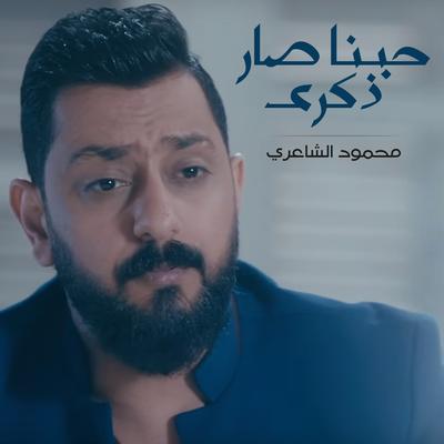 محمود الشاعري's cover